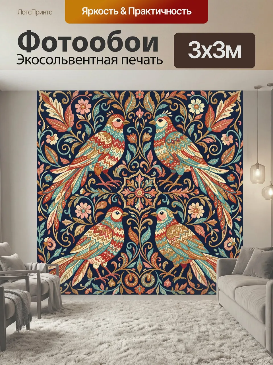 Фотообои Четыре декоративные птицы с цветами. Симметричный орнамент в народном стиле: пернатые среди завитков,…