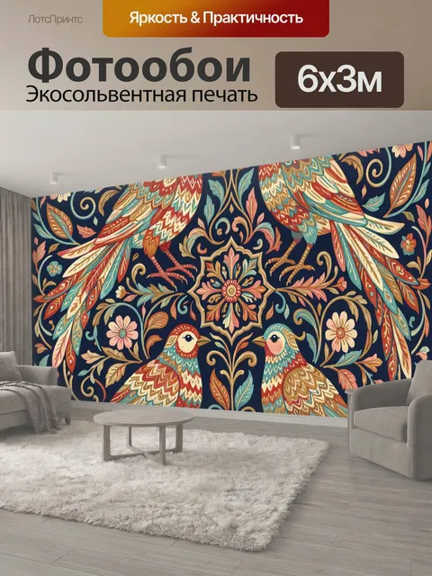 600 × 300 см · Экосольвентная печать