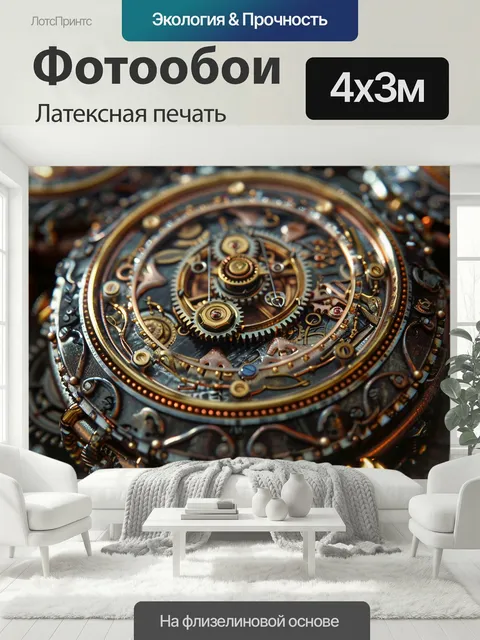 400 × 300 см · Латексная печать