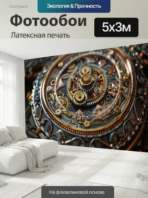 500 × 300 см · Латексная печать