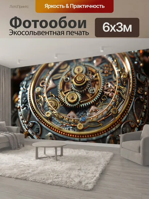 600 × 300 см · Экосольвентная печать