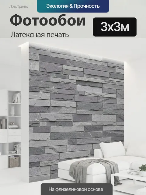 300 × 300 см · Латексная печать