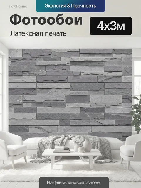 400 × 300 см · Латексная печать