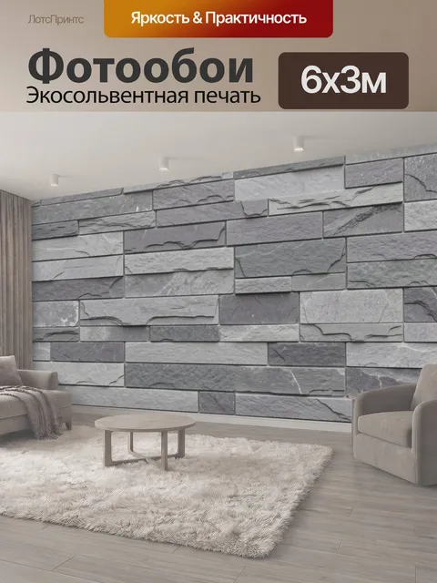 600 × 300 см · Экосольвентная печать