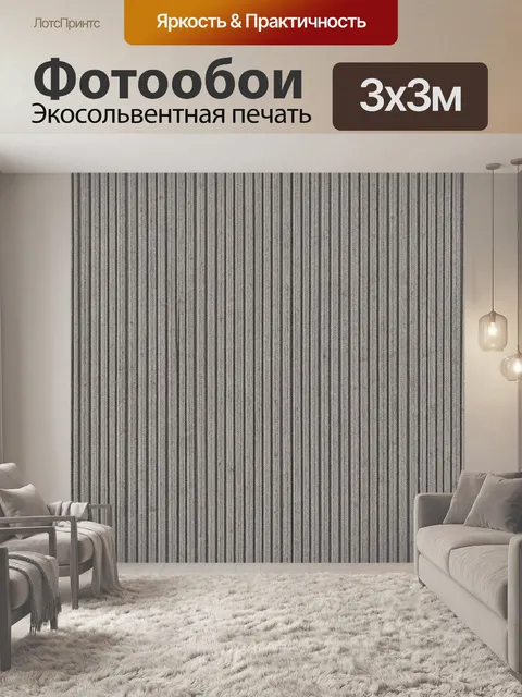 Фотообои Серая тканевая полосатая фактура