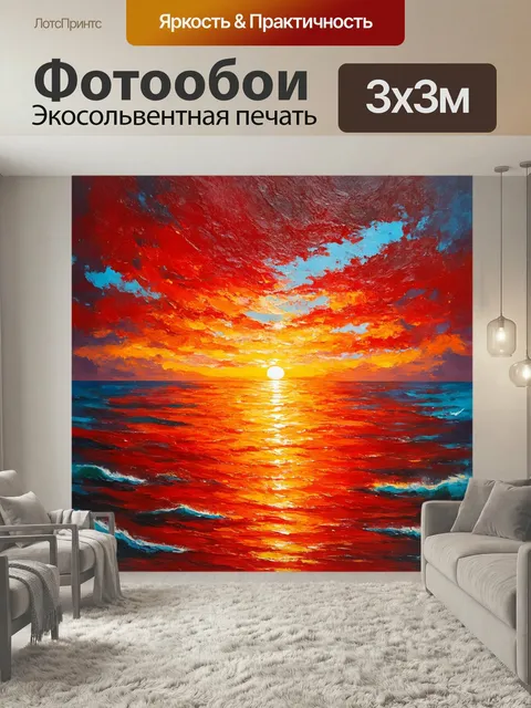Фотообои Огромная абстрактная картина, состоящая из ярких красных и оранжевых тонов, отражающих закат над океаном. исп…
