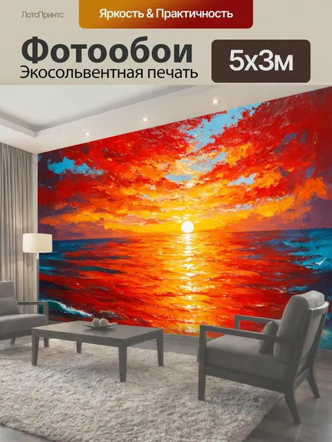 Фотообои Огромная абстрактная картина, состоящая из ярких красных и оранжевых тонов, отражающих закат над океаном