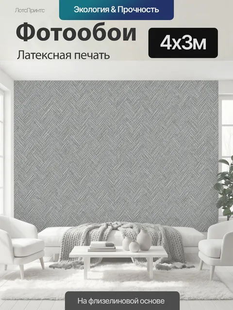 400 × 300 см · Латексная печать