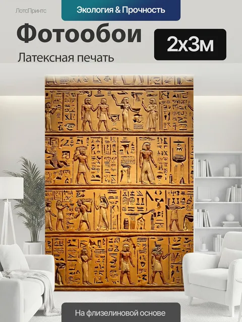 200 × 300 см · Латексная печать