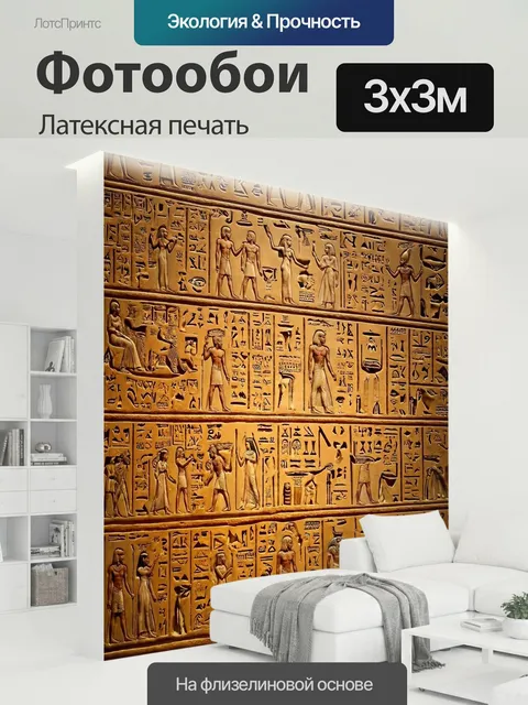 300 × 300 см · Латексная печать