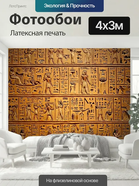 400 × 300 см · Латексная печать