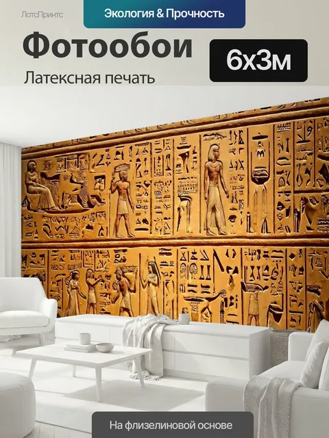 600 × 300 см · Латексная печать