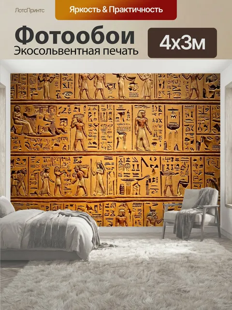 400 × 300 см · Экосольвентная печать