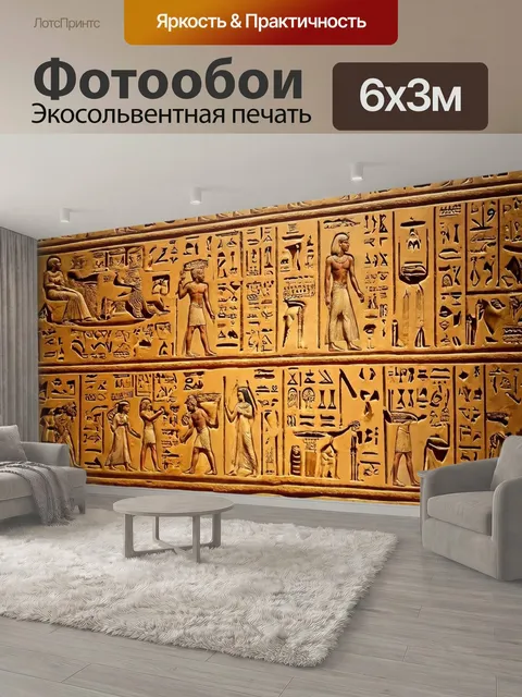 600 × 300 см · Экосольвентная печать