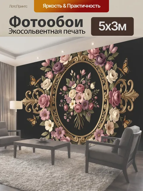 Фотообои Винтажный цветочный венок в овале