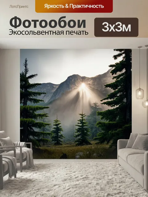 Фотообои Горы с лучами света, прорывающимися сквозь туман, окаймленные лесом. лесной пейзаж, в котором резко контрасти…