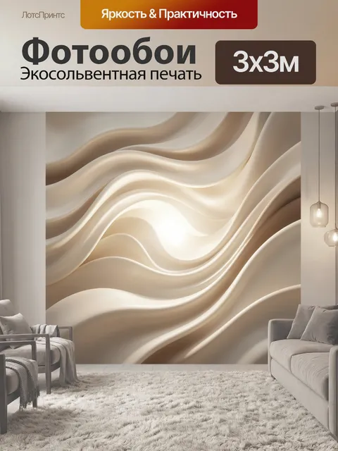 Фотообои Абстрактные волны в бежевых тонах
