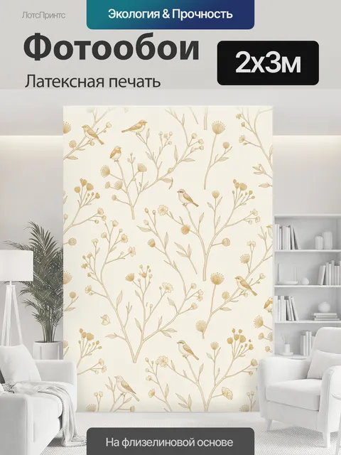 200 × 300 см · Латексная печать