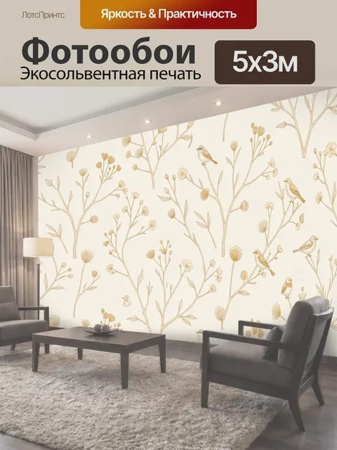 500 × 300 см · Экосольвентная печать