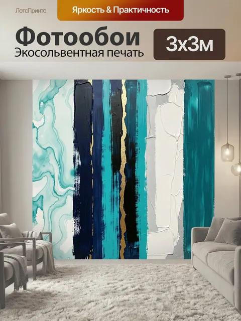 Фотообои Абстрактные бирюзовые и золотые полосы. Современная композиция с вертикальными мазками и фактурными слоями, г…