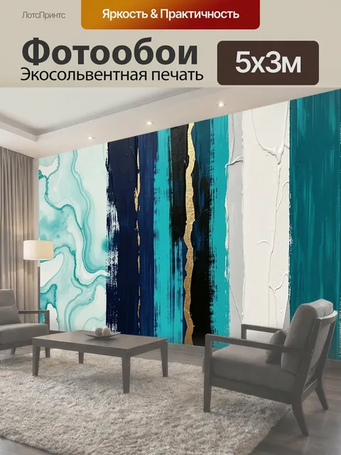 Фотообои Абстрактные бирюзовые и золотые полосы