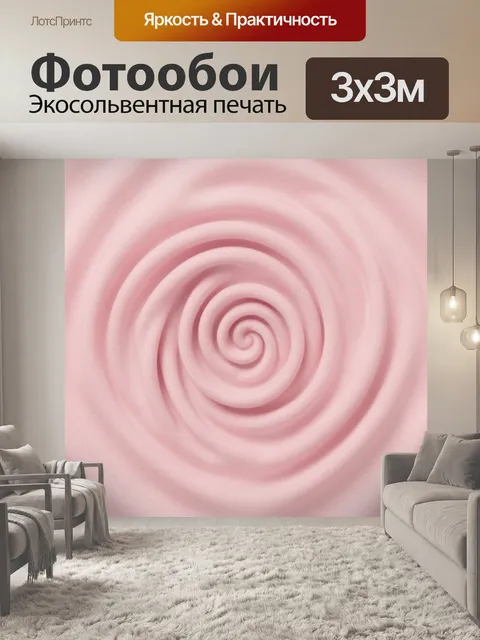 Фотообои Розовые спирали текстуры. Абстрактный узор из мягких розовых спиралей с эффектом объёма, плавные кольца и неж…