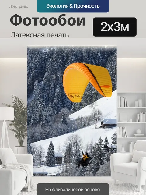 200 × 300 см · Латексная печать