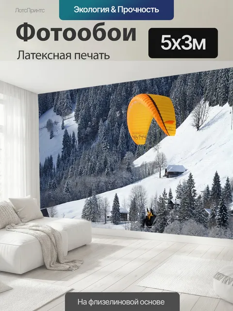 500 × 300 см · Латексная печать