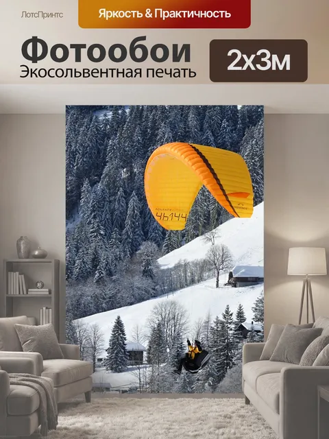 200 × 300 см · Экосольвентная печать