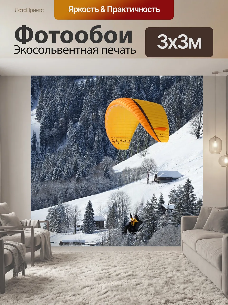 Фотообои Параплан, парапланеризм, воздушный спорт