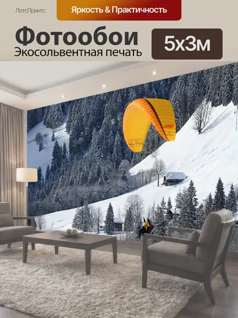 500 × 300 см · Экосольвентная печать