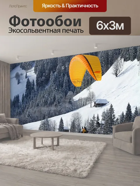 600 × 300 см · Экосольвентная печать