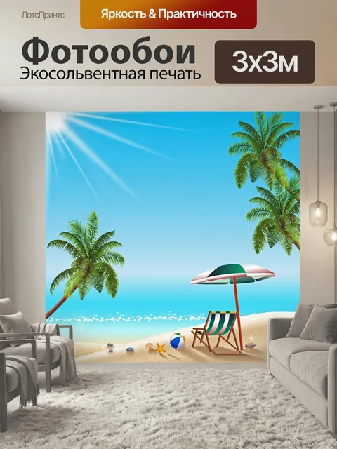 Фотообои Пляж фон, пальма, океан