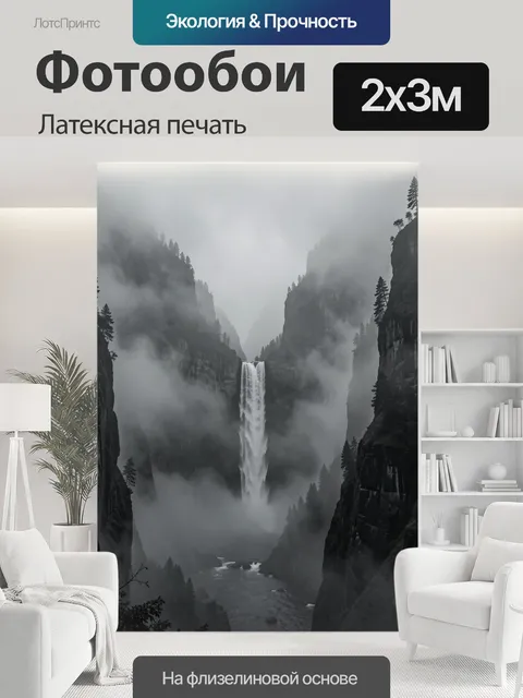 200 × 300 см · Латексная печать