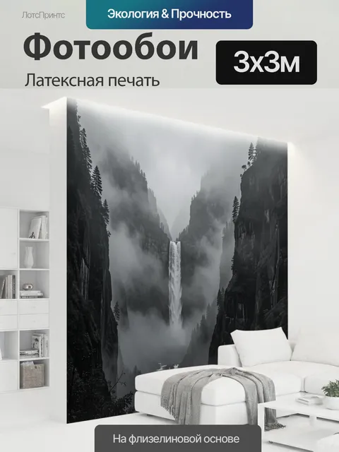 300 × 300 см · Латексная печать