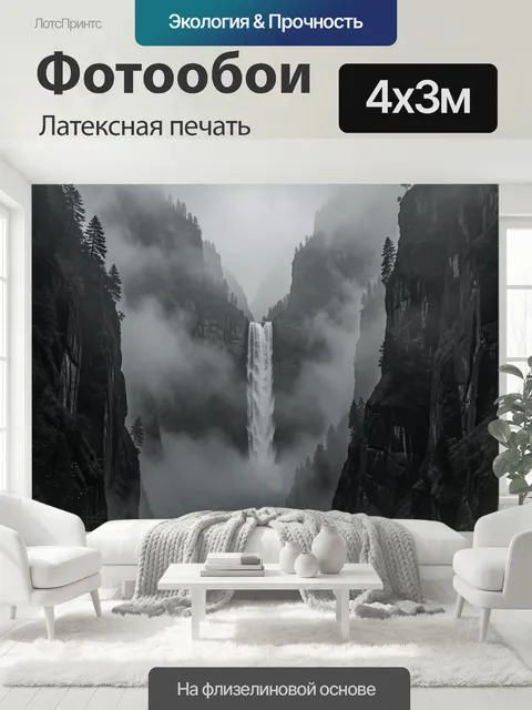 400 × 300 см · Латексная печать