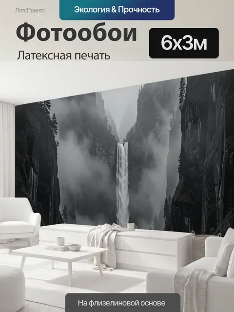 600 × 300 см · Латексная печать