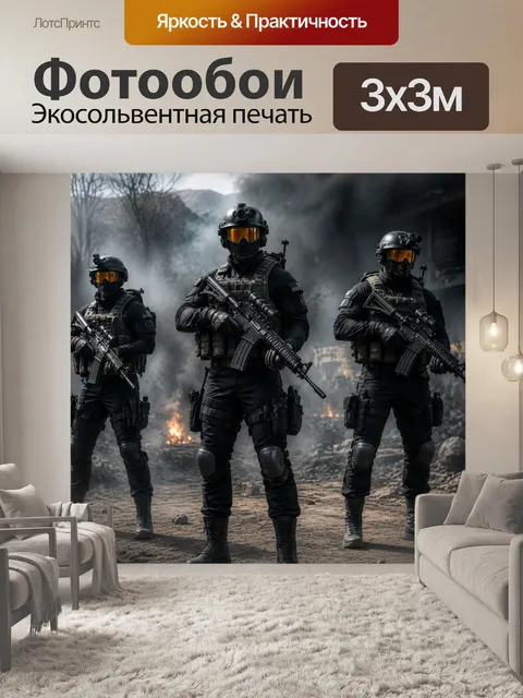 Фотообои Стрелялка, команда, приставка шутер игрок