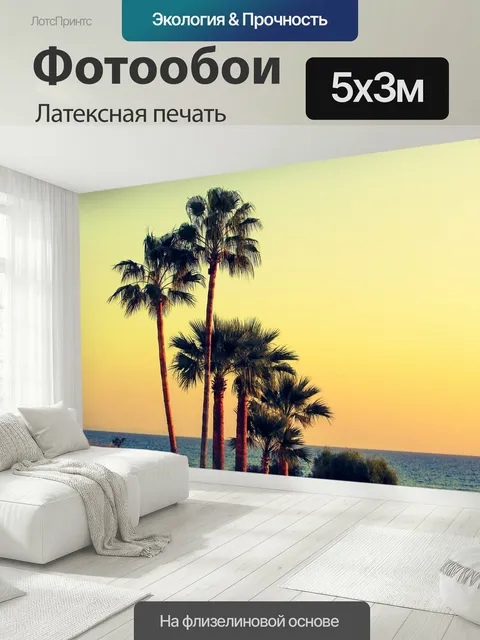 500 × 300 см · Латексная печать