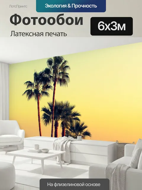 600 × 300 см · Латексная печать