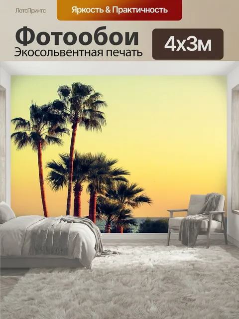 400 × 300 см · Экосольвентная печать