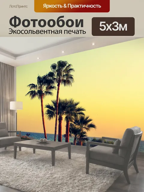 500 × 300 см · Экосольвентная печать