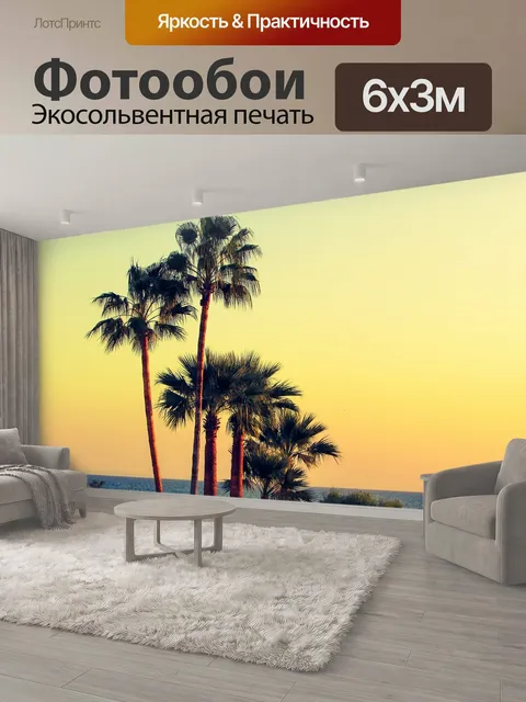 600 × 300 см · Экосольвентная печать