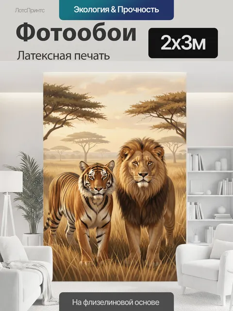 200 × 300 см · Латексная печать