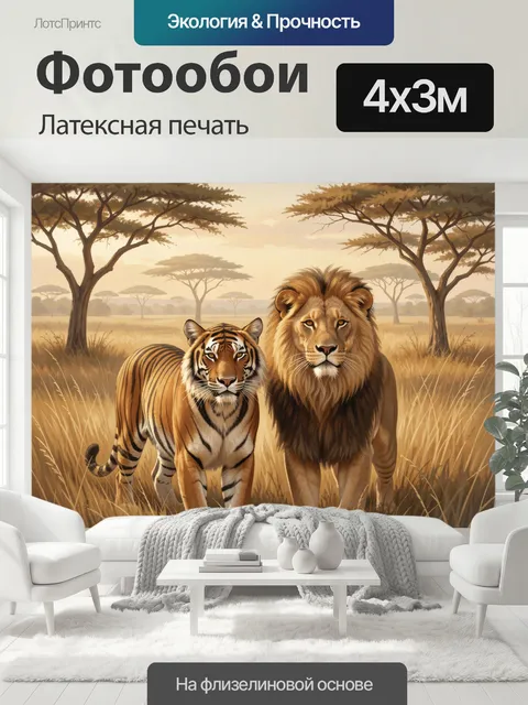 400 × 300 см · Латексная печать