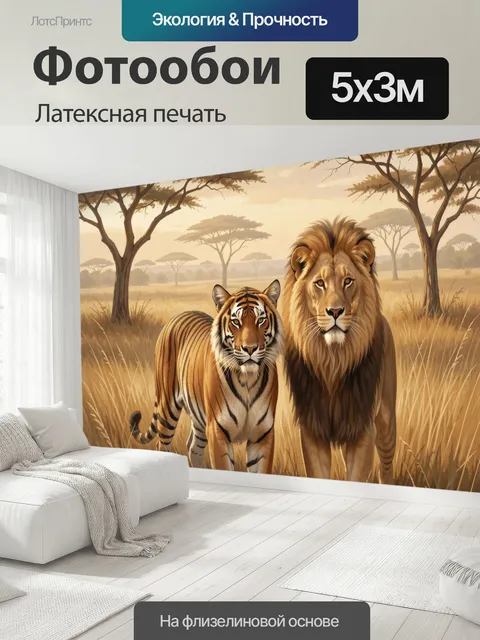 500 × 300 см · Латексная печать
