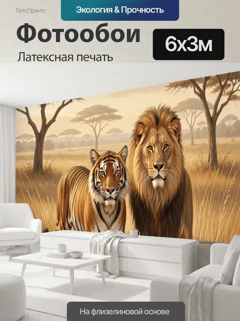 600 × 300 см · Латексная печать