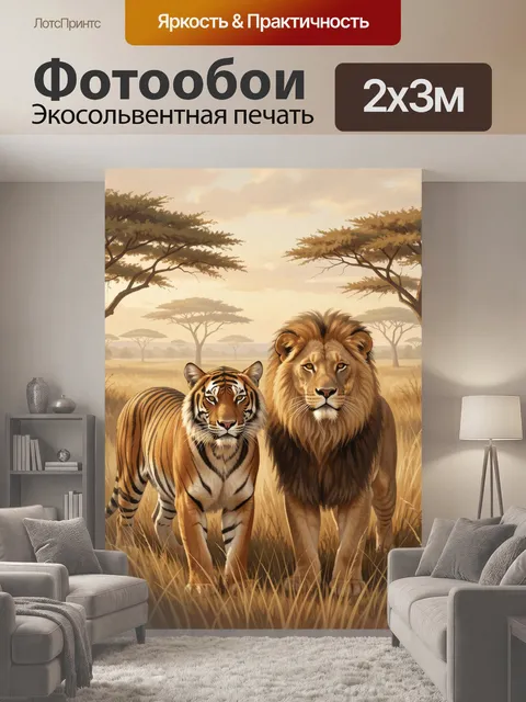 200 × 300 см · Экосольвентная печать