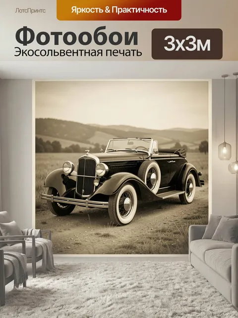Фотообои Ретро кабриолет на просёлочной дороге. Винтажный открытый автомобиль с белыми шинами стоит на грунтовой дорог…