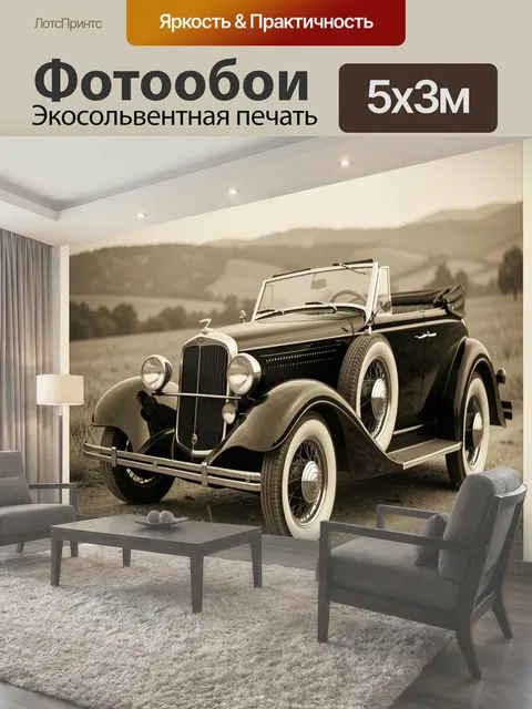 Фотообои Ретро кабриолет на просёлочной дороге